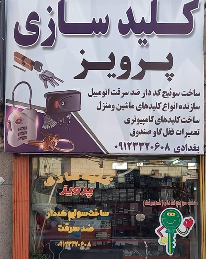 نمایندگی سمنان