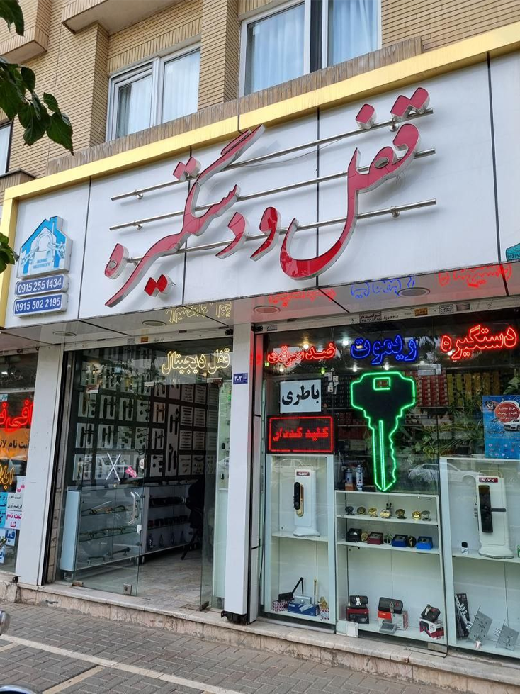 نمایندگی مشهد
