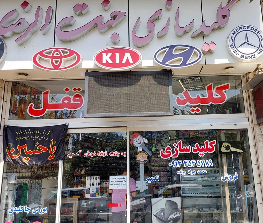 نمایندگی یزد